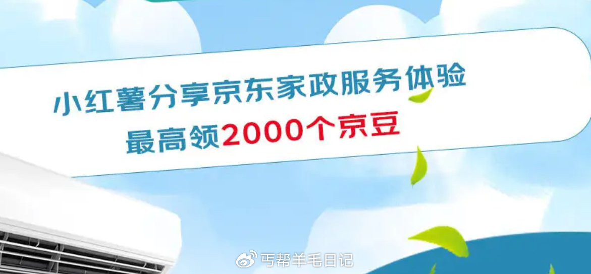 京东发笔记 有2000豆爱分享-fenxiang爱分享