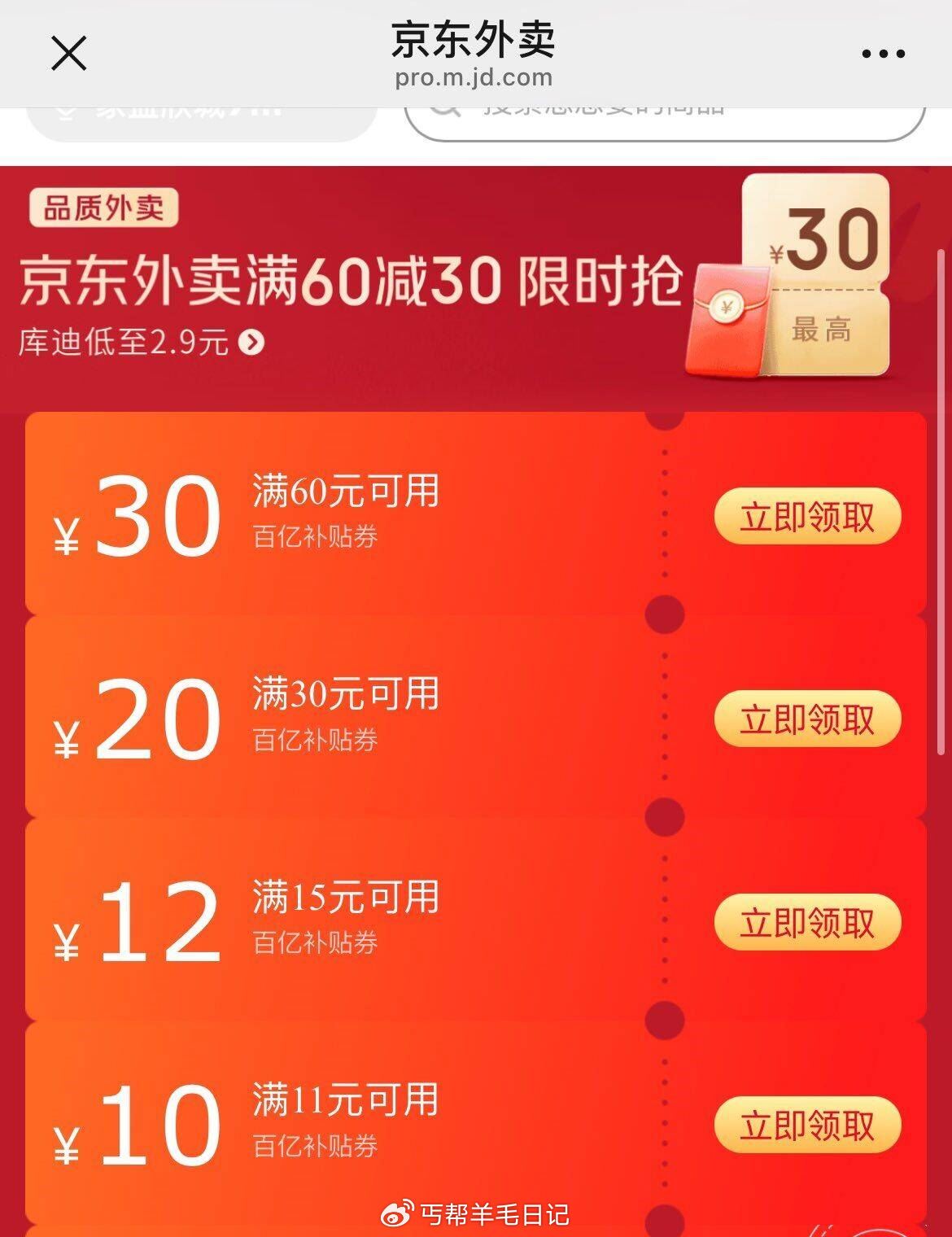 京东搜 外卖餐补888 各种外卖券都拿下 60-30 30-20 15-12 11-10爱分享-fenxiang爱分享