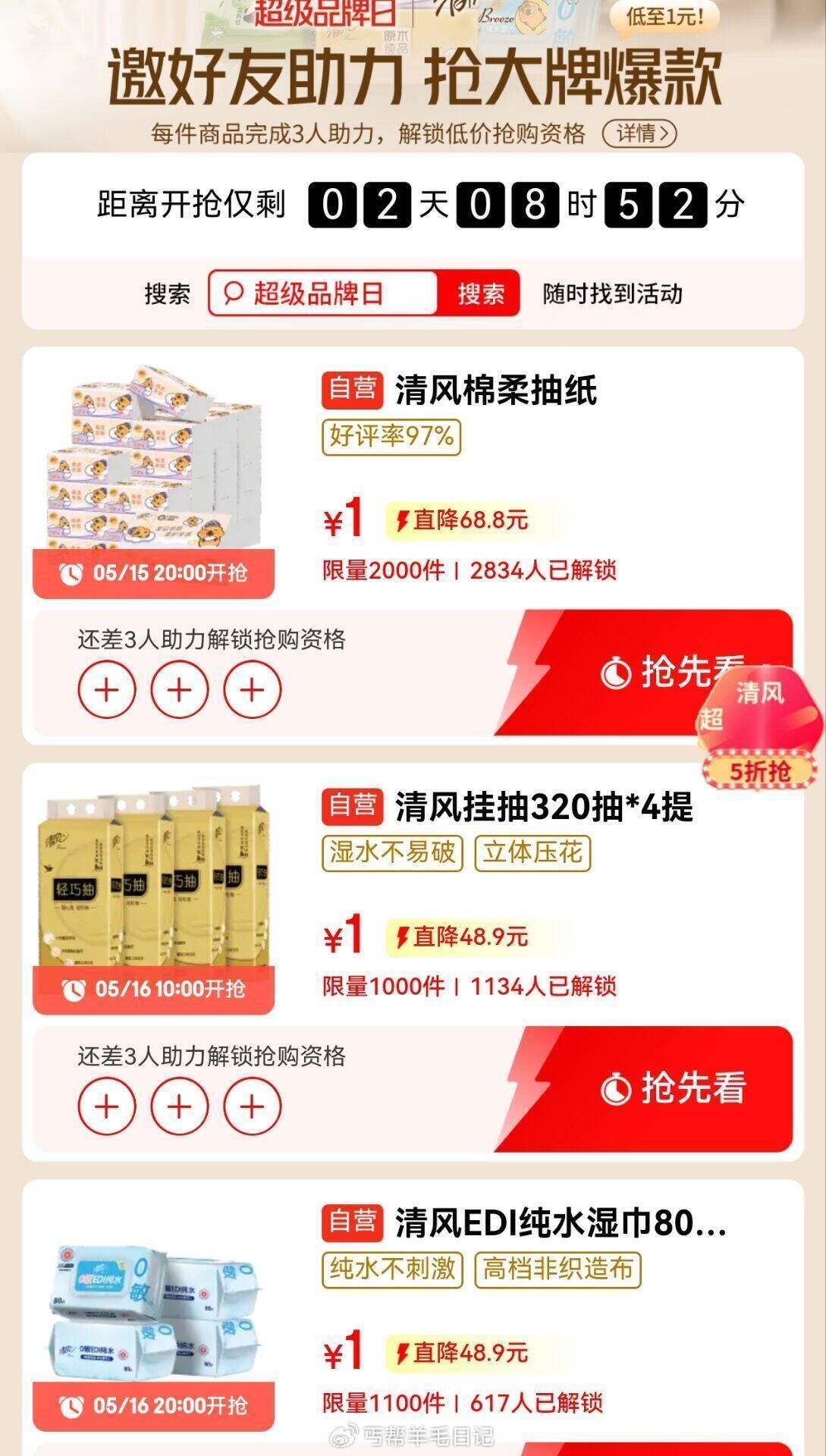 15号 20点 16号10点/20点 京东 提前助li解锁 5100份清风1亓秒爱分享-fenxiang爱分享