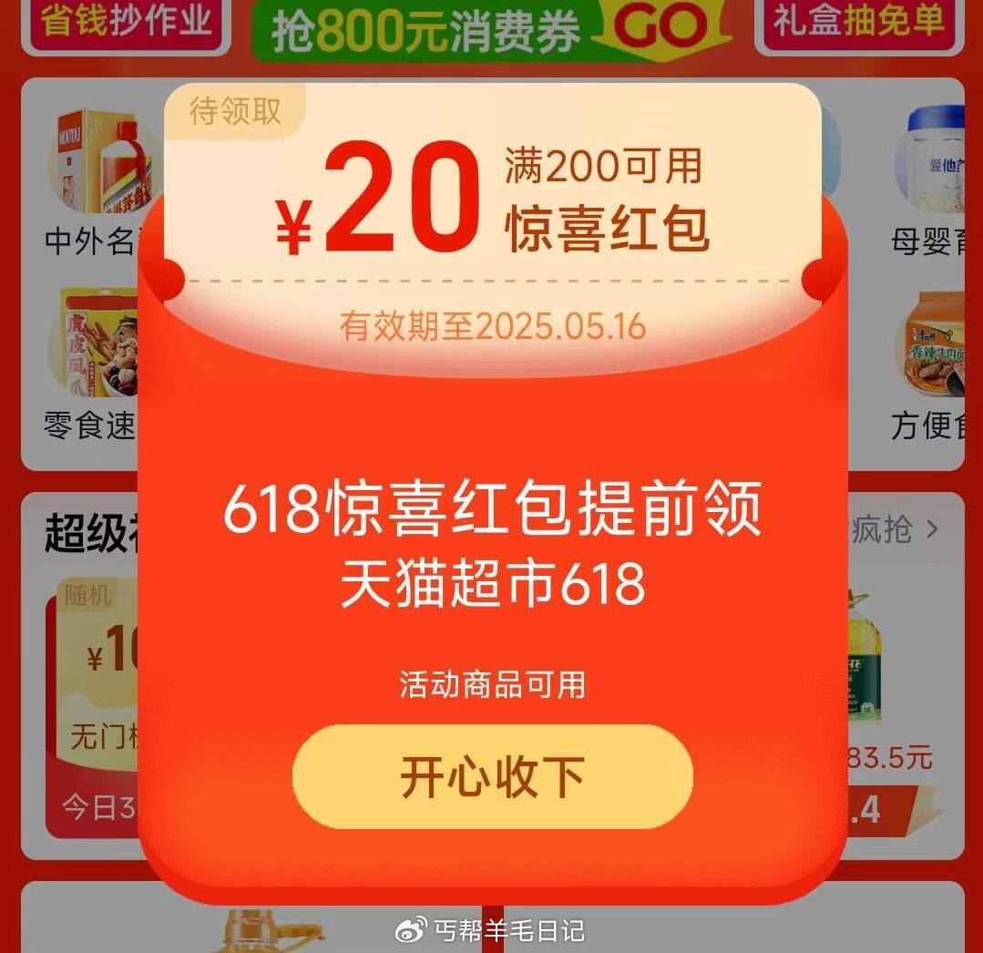 tb进猫超首页 概率弹200-20惊喜包爱分享-fenxiang爱分享