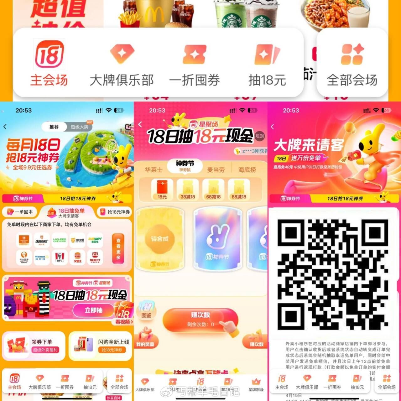 ️美tuan可以集ka了 点击最下面主会场 外卖神抢手18神券节 ️15号开始随机兔单 - 线报酷 ️美tuan可以集ka了 点击最下面主会场 外卖神抢手18神券节 ️15号开始随机兔单 - 线报酷