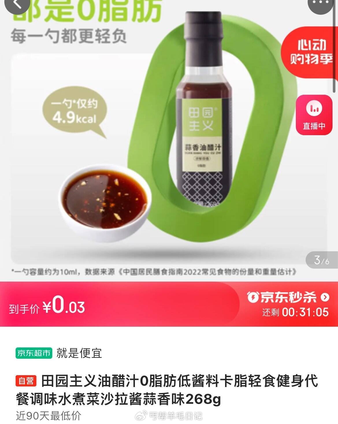 砸5券 拍下0.03 省省卡2券 田园主义油醋汁 蒜香味268g爱分享-fenxiang爱分享