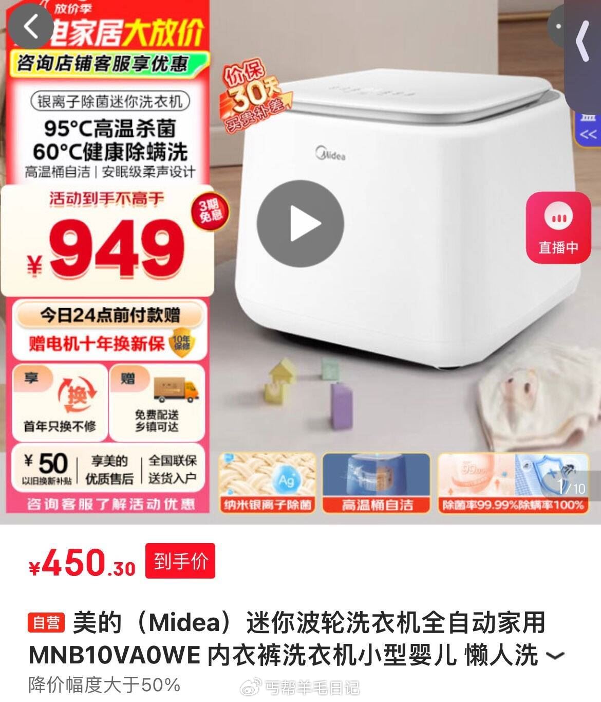 拍下450.3 美的 迷你波轮洗衣机爱分享-fenxiang爱分享