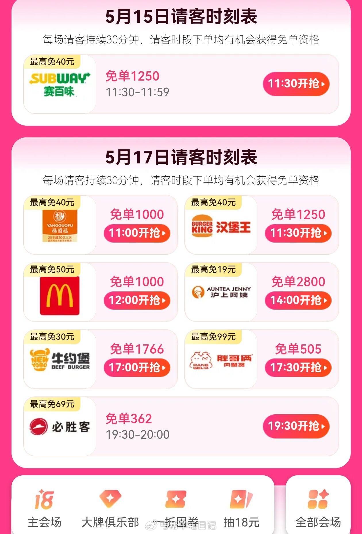 美tuan 15-18节随机兔单 11:30-11:59 赛百味 1250名 随机随机的 - 线报酷 美tuan 15-18节随机兔单 11:30-11:59 赛百味 1250名 随机随机的 - 线报酷
