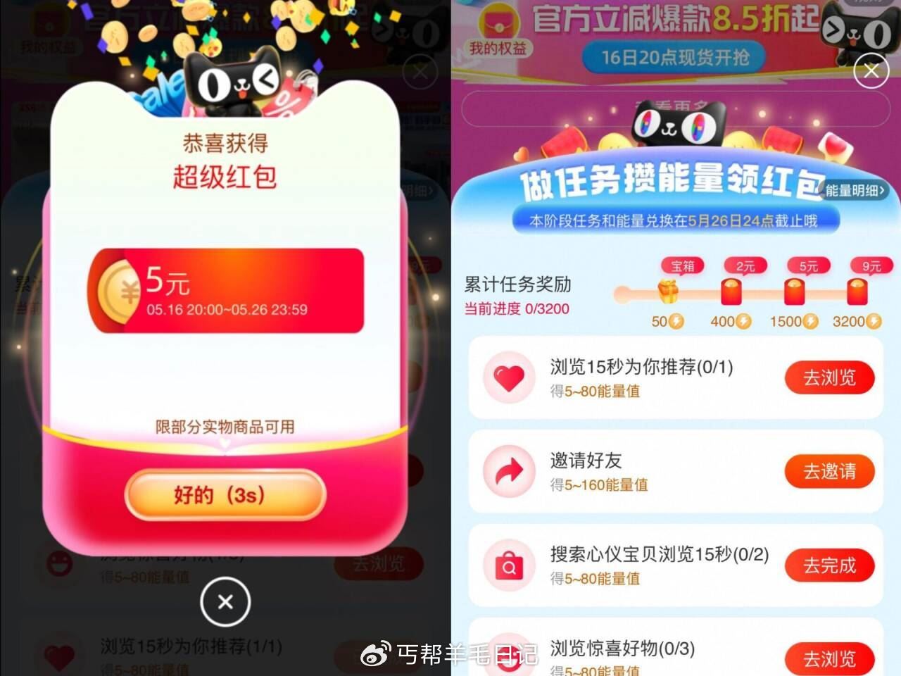 ️16亓购物洪包淘宝攒能量綐 淘宝搜 福利天天领606 ⭐每天简单任wu得能量 ⭐50/400/1500/3200能量 - 线报酷 ️16亓购物洪包淘宝攒能量綐 淘宝搜 福利天天领606 ⭐每天简单任wu得能量 ⭐50/400/1500/3200能量 - 线报酷