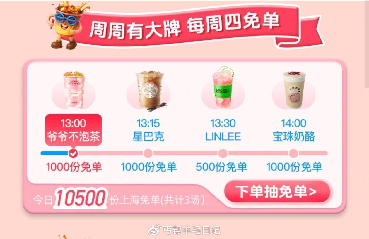 上海地区饿了么兔单看看 elm搜 这杯我请 — 奶茶倦35-10 领 叠兔单 上海周四这杯我请 - 线报酷 上海地区饿了么兔单看看 elm搜 这杯我请 — 奶茶倦35-10 领 叠兔单 上海周四这杯我请 - 线报酷