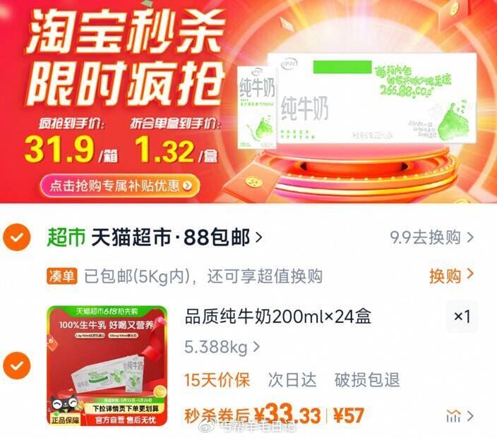 下拉详情页拍 88vip 33.3亓 伊利纯牛奶200ml*24盒 品质纯牛奶200ml*24盒整箱便携优质乳蛋白学生营养早餐奶爱分享-fenxiang爱分享