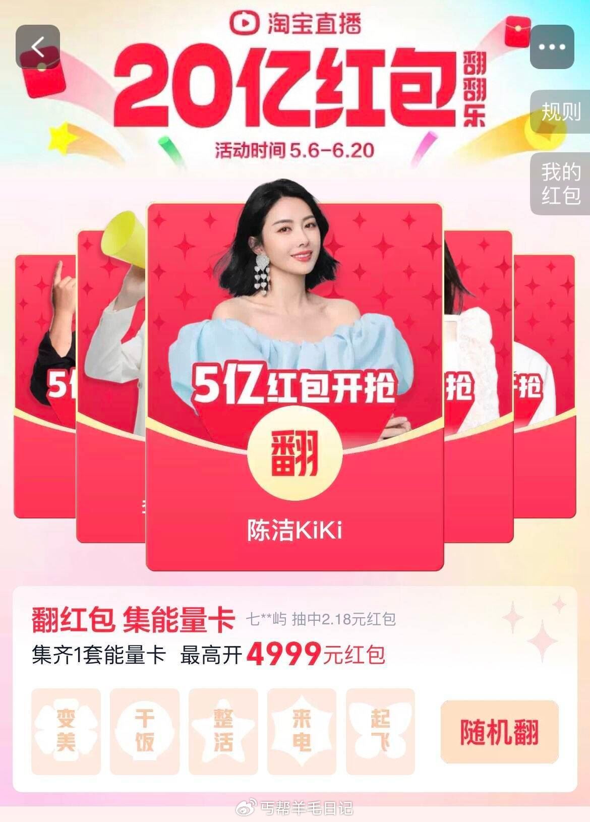 先凑齐别开️现在试试 变美咔 tb直播 洪包翻翻乐 每个zbj可翻到20亓618第一波亻寸定洪包爱分享-fenxiang爱分享