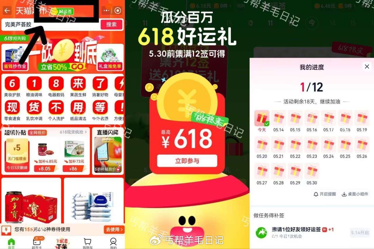 天猫超市右上角“累签兑奖” 5月30号前签到满12次 有机会抽超市赠金或实无奖品爱分享-fenxiang爱分享