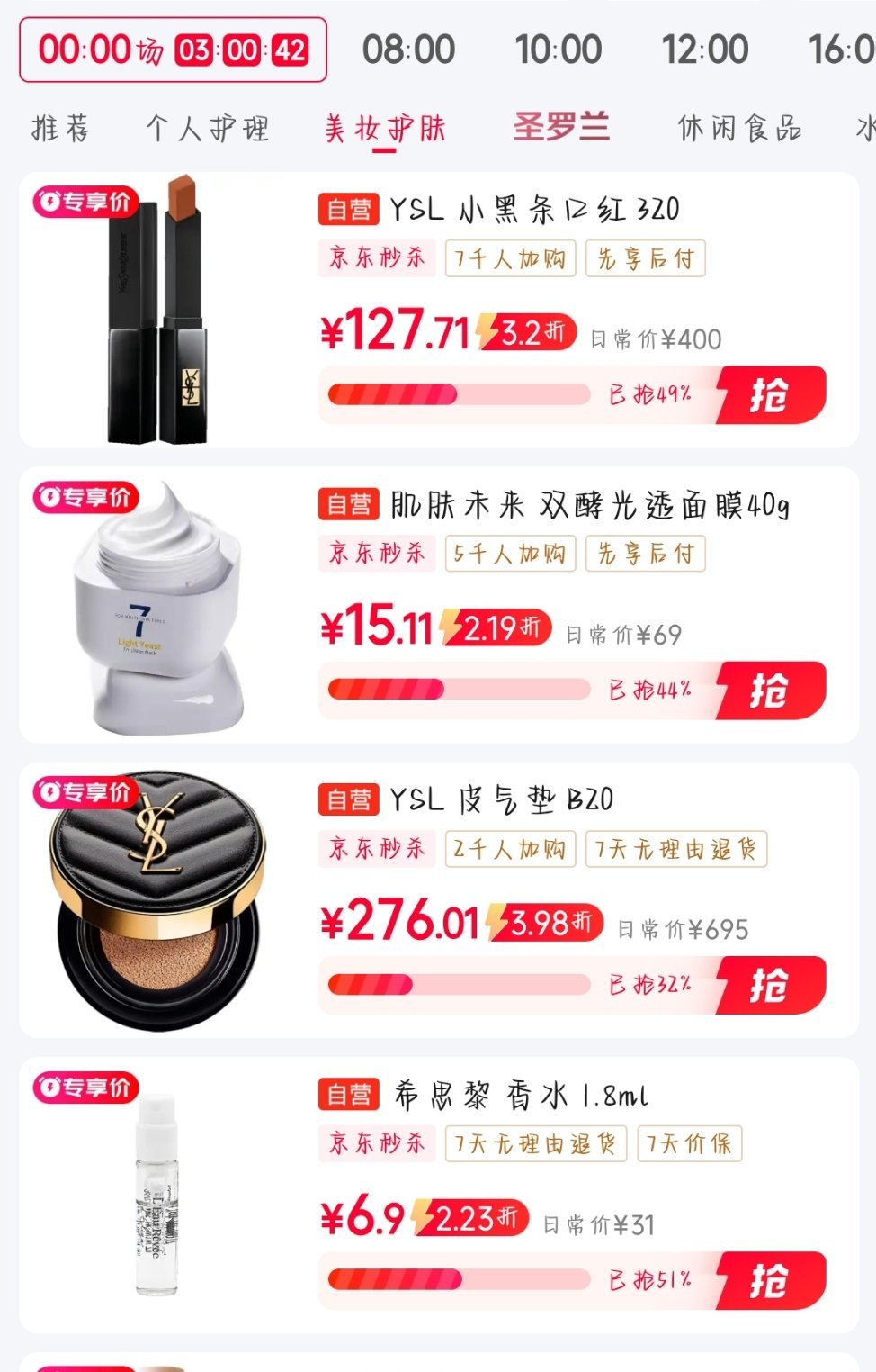 jdms刚需可入ysl皮气垫爱分享-fenxiang爱分享