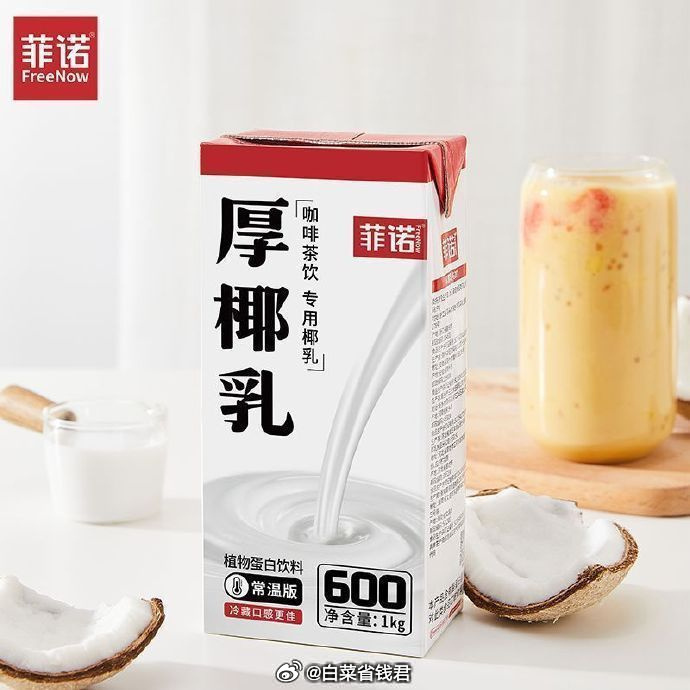 拼多多 13.8 菲诺 厚椰乳椰汁1L 有零糖款和燕麦可选 小猪手买过这款 单喝偏甜爱分享-fenxiang爱分享