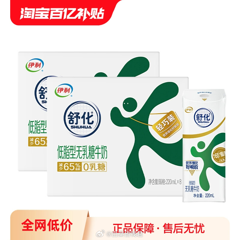 39.8 伊利 舒化无乳糖低脂牛奶220ml*12盒 折19.9/箱 低脂肪无乳糖爱分享-fenxiang爱分享