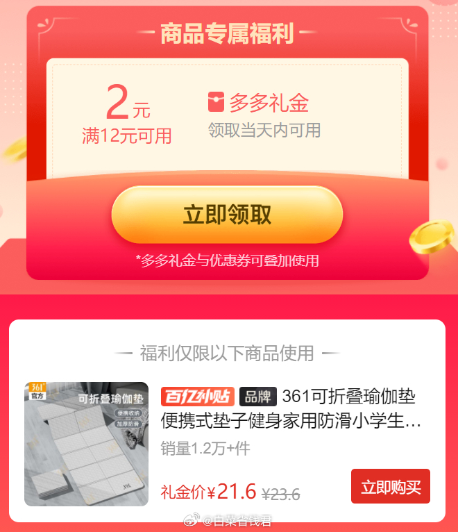 拼多多 21.6 361° 可折叠瑜伽垫便携式垫子 限时2元礼金补贴 尺寸1500*6100mm*厚度4mm的爱分享-fenxiang爱分享