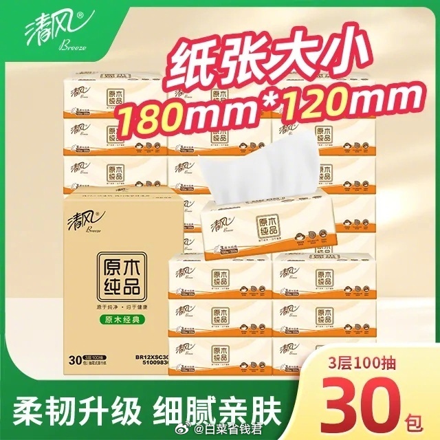 拼多多 31.9 清风 抽纸3层100抽30包 折1.06/包 3层加厚的 100%原生木浆爱分享-fenxiang爱分享