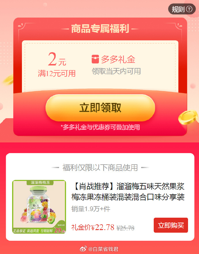 拼多多 22.78 溜溜梅 果浆梅冻1000g 有2元微博礼金 4种乳酸菌口味 到手50包爱分享-fenxiang爱分享