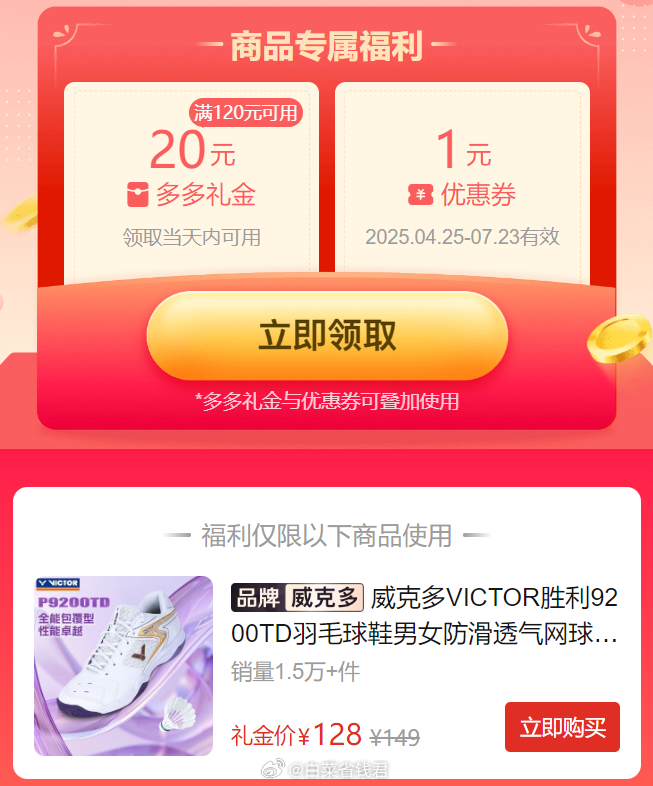 拼多多 128起 威克多 胜利9200TD羽毛球鞋男女网球专业运动鞋 限时20元礼金补贴爱分享-fenxiang爱分享