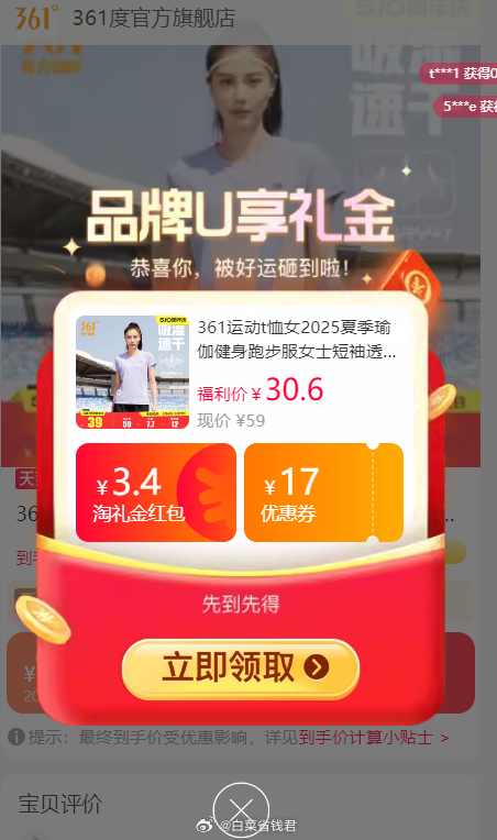 29.1 361° 女士速干运动短袖t恤 官旗的活动 需叠加弹出的3.4元淘礼金红包爱分享-fenxiang爱分享