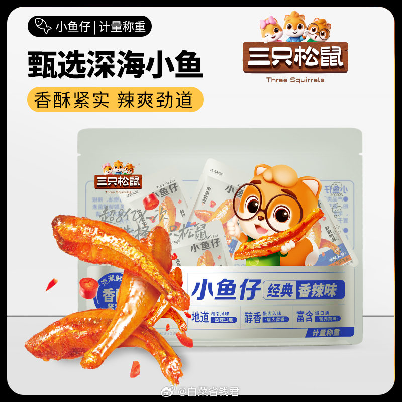 拼多多 18.9 三只松鼠 小鱼仔7g*50包 折0.38元一包 独立包装 方便携带爱分享-fenxiang爱分享
