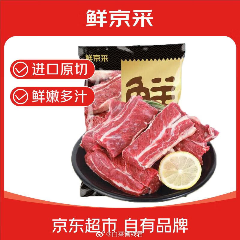 JD 57.9 鲜京采 巴西进口原切牛肋肉2斤 PLUS会员只要57.32元到手爱分享-fenxiang爱分享