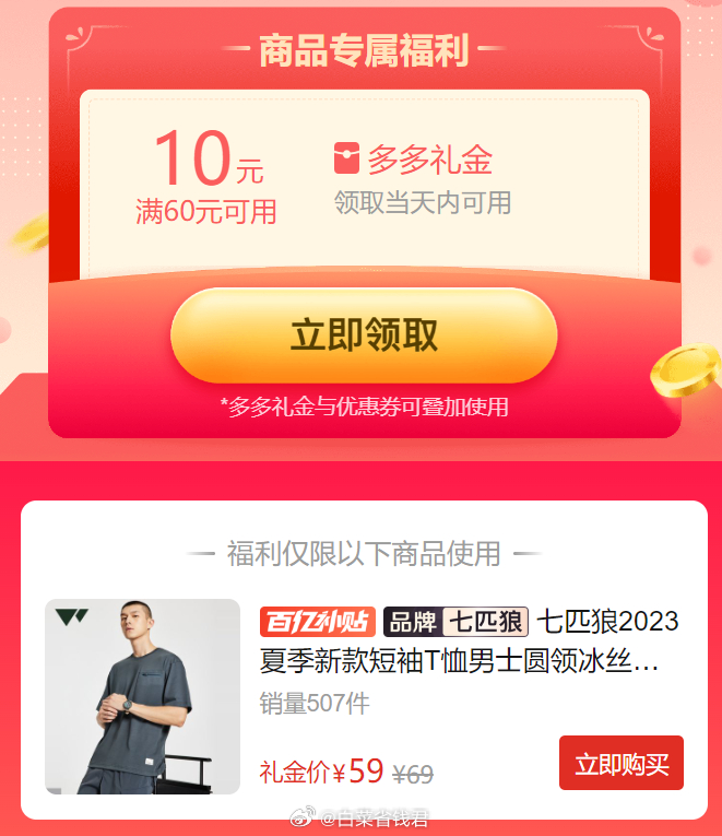拼多多 59 七匹狼 圆领冰丝男士短袖T恤 限时10元礼金补贴 有165-190尺码爱分享-fenxiang爱分享