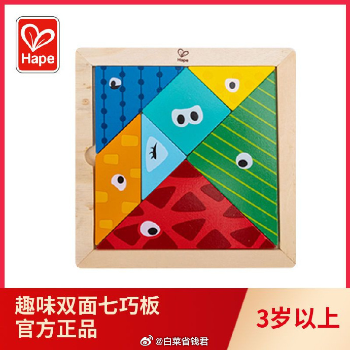 拼多多 12.9 Hape 木质七巧板益智玩具拼图 这个是实木的 不止是七巧板 还是宝宝的颜色认知卡和积木爱分享-fenxiang爱分享