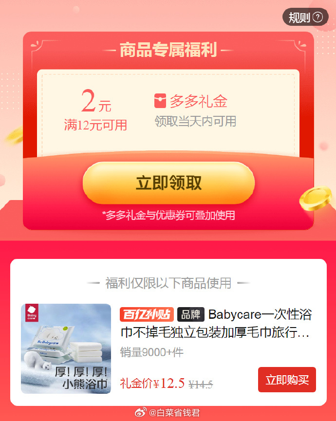 拼多多 12.5 Babycare 一次性浴巾3条 有2元微博礼金 尺寸是70*100cm爱分享-fenxiang爱分享