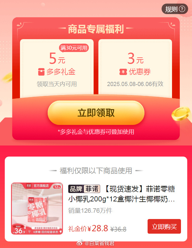 拼多多 28.8 菲诺 零糖小椰乳200g*12盒 有5元微博礼金 折2.4/盒爱分享-fenxiang爱分享