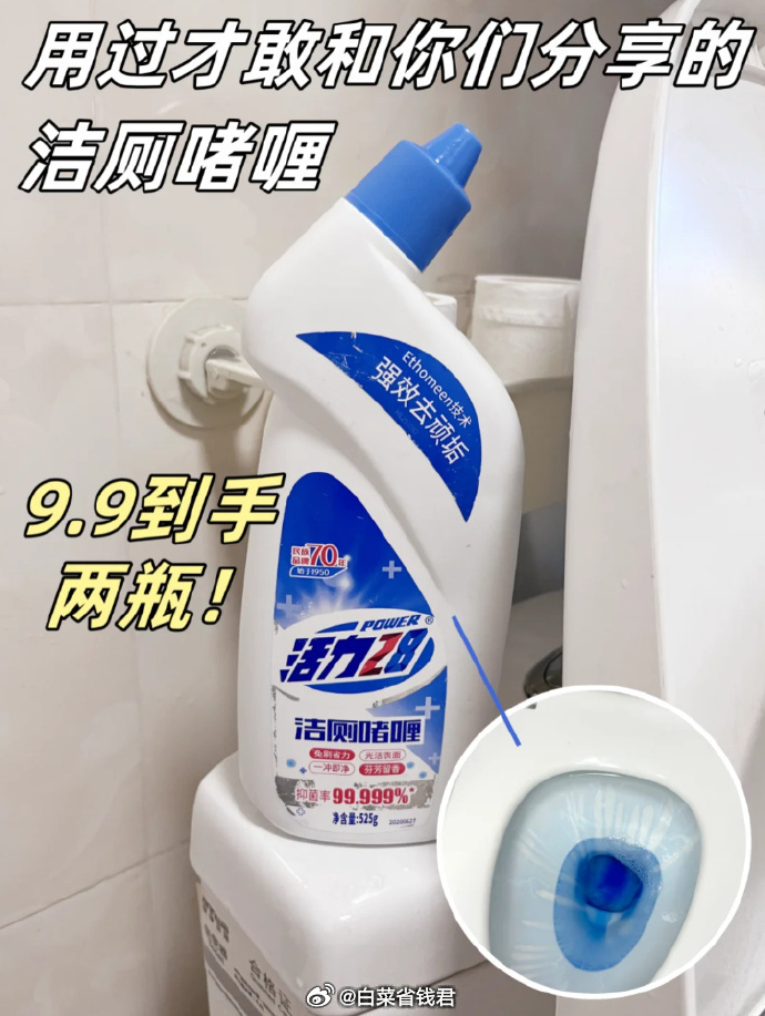 拼多多 9.9 活力28 洁厕灵525g*2瓶 折4.95/瓶 柠檬清香 深层溶解尿垢、水垢爱分享-fenxiang爱分享