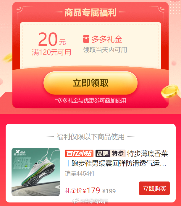 拼多多 179 特步 薄底香菜跑步鞋 限时20元礼金补贴 有39-45码数 6个颜色可选爱分享-fenxiang爱分享