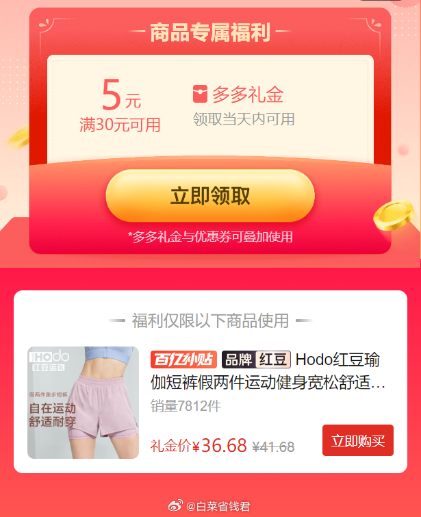 拼多多 36.88 红豆 假两件运动短裤 限时5元礼金补贴 四色可选 舒适透气 侧面有口袋爱分享-fenxiang爱分享