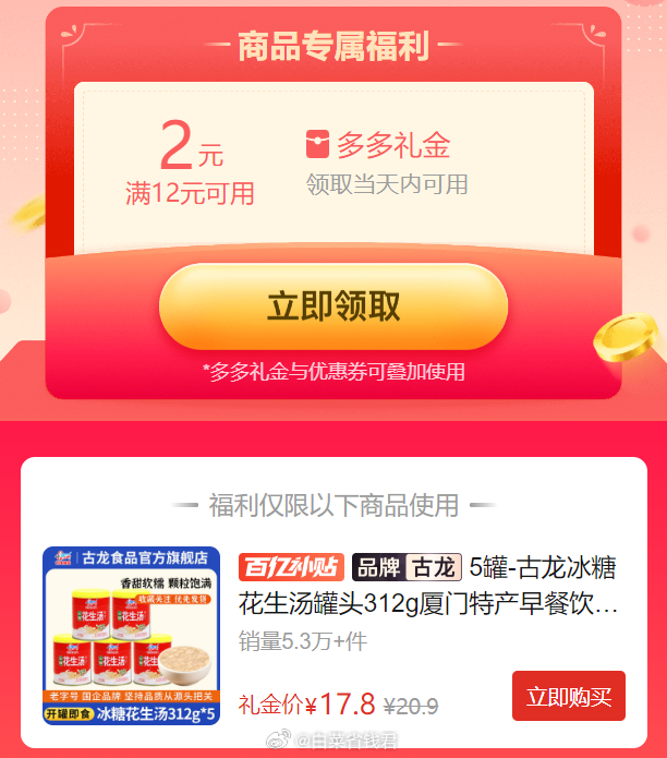 拼多多 17.8 古龙 冰糖花生汤罐头312g*5罐 限时2元礼金 折3.56/罐爱分享-fenxiang爱分享