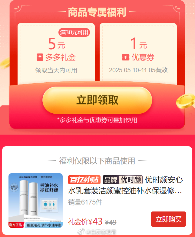 拼多多 68 优时颜 安心水130ml+乳液100ml+面膜3片 限时5元礼金补贴爱分享-fenxiang爱分享