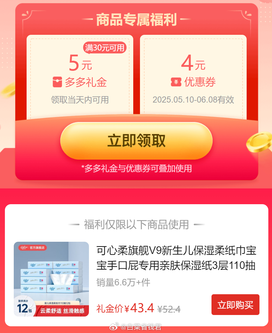拼多多 43.4 可心柔 V9超软柔保湿纸110抽*12包 有5元微博礼金 里面添加了保湿因子爱分享-fenxiang爱分享