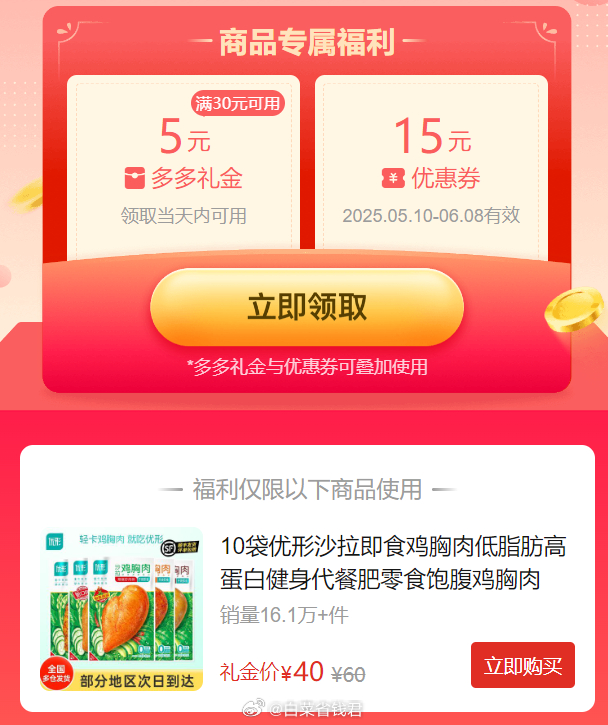 拼多多 40 优形 沙拉即食鸡胸肉10袋 限时5元礼金 多口味可选 高蛋白低脂肪爱分享-fenxiang爱分享
