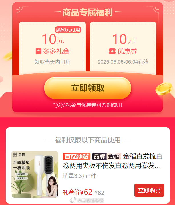 拼多多 62 金稻 直卷两用直发梳 限时10元礼金补贴 五档调节+防烫齿梳+30s速热！一梳即顺爱分享-fenxiang爱分享