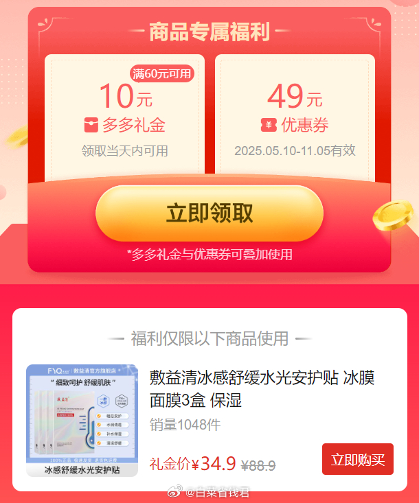 拼多多 34.9 敷益清 冰膜3盒共15片 限时5元礼金 折合2.3/片 官旗的活动爱分享-fenxiang爱分享