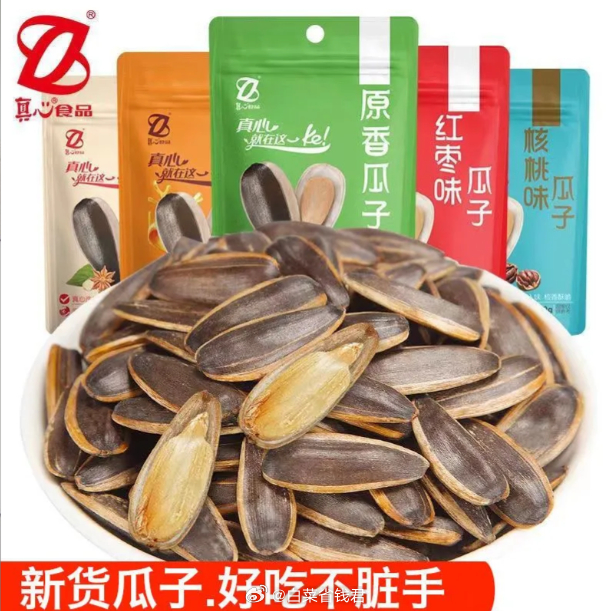 拼多多 10.9 真心 五香味瓜子500g*1袋 每一颗都很饱满 轻轻一嗑就开了爱分享-fenxiang爱分享