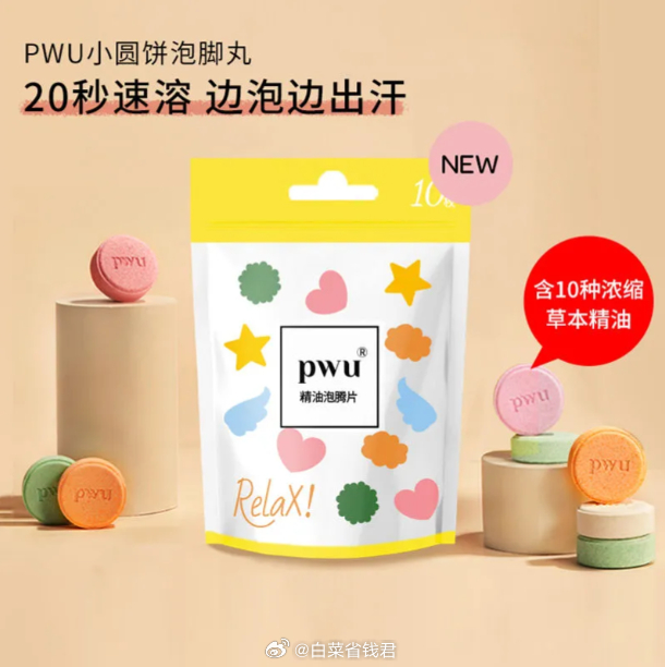 拼多多 27.9 PWU 精油泡脚球泡腾片10片 内含艾叶、生姜等多味植物中草药成分爱分享-fenxiang爱分享