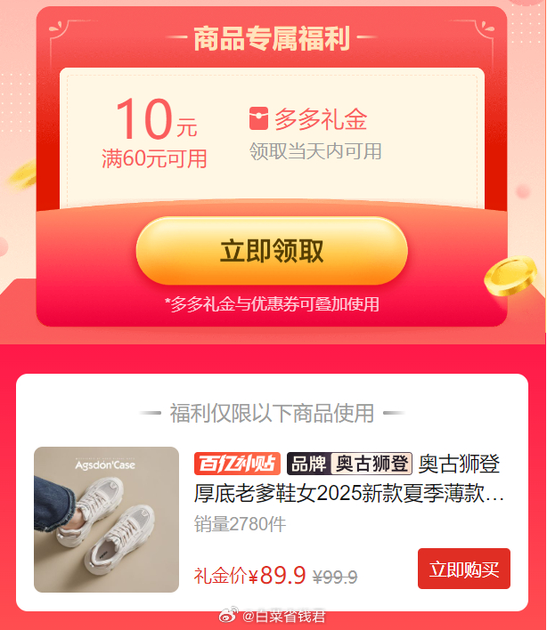 拼多多 89.9 奥古狮登 厚底老爹鞋 限时10元礼金补贴 有米杏色和白色两种颜色爱分享-fenxiang爱分享