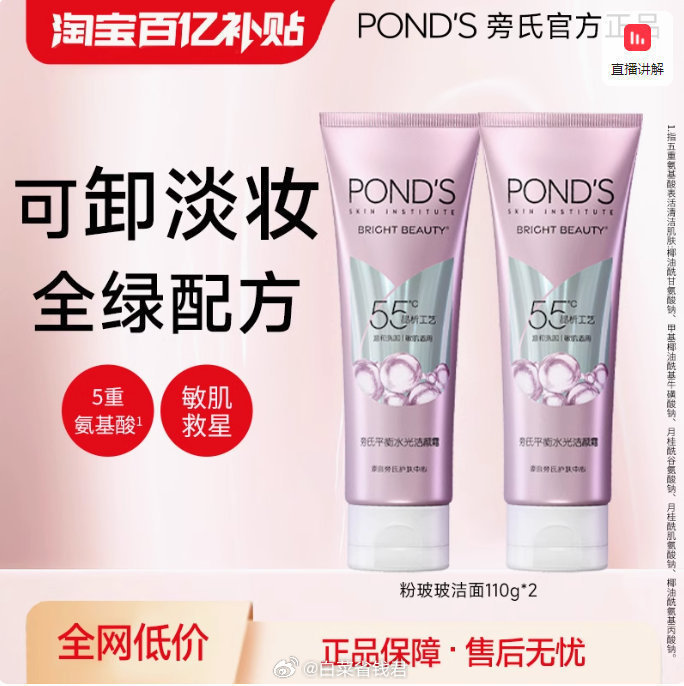 百亿补贴 79 旁氏 粉玻玻精华洁面乳110g*2瓶 这款含有100%高纯氨基酸爱分享-fenxiang爱分享