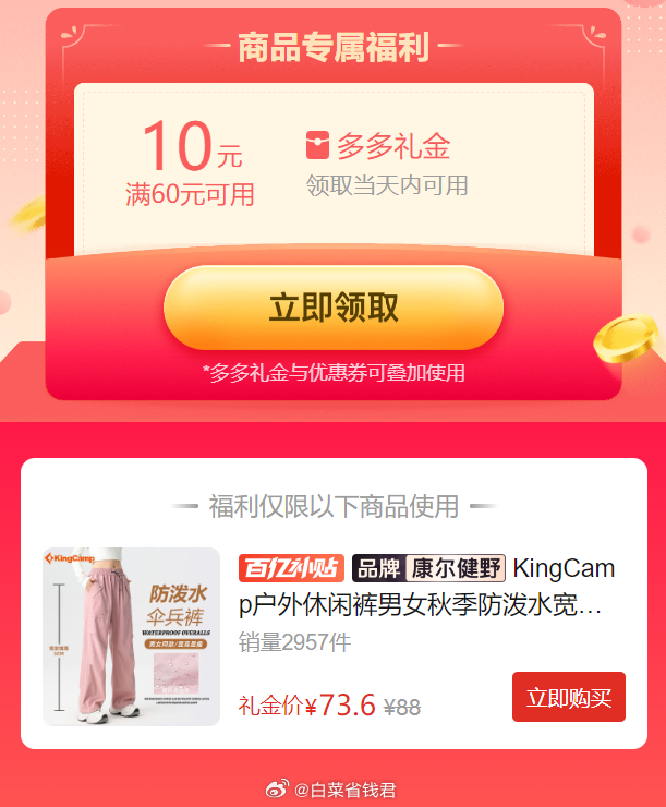 拼多多 73.6 KingCamp 户外休闲伞兵裤 限时10元礼金补贴 有藕粉色、象牙白、黑色、卡其色四个颜色可选爱分享-fenxiang爱分享