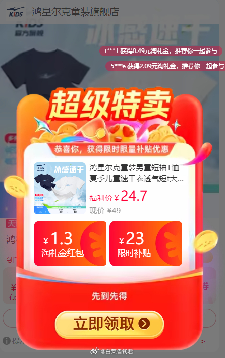 24.7 鸿星尔克 童装短袖 需叠加弹出的1.3元淘礼金红包 有101-175cm尺码爱分享-fenxiang爱分享