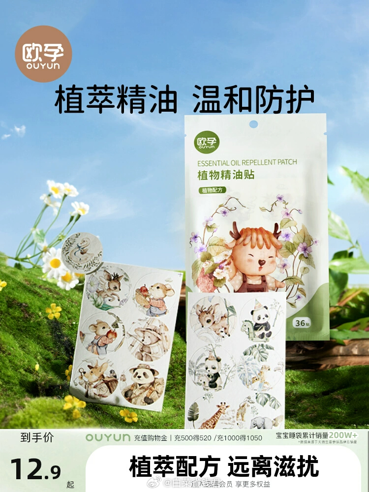 12.9 欧孕 植物精油防蚊贴*72 贴的 有3种图案可选 6小时防护 精油配方爱分享-fenxiang爱分享