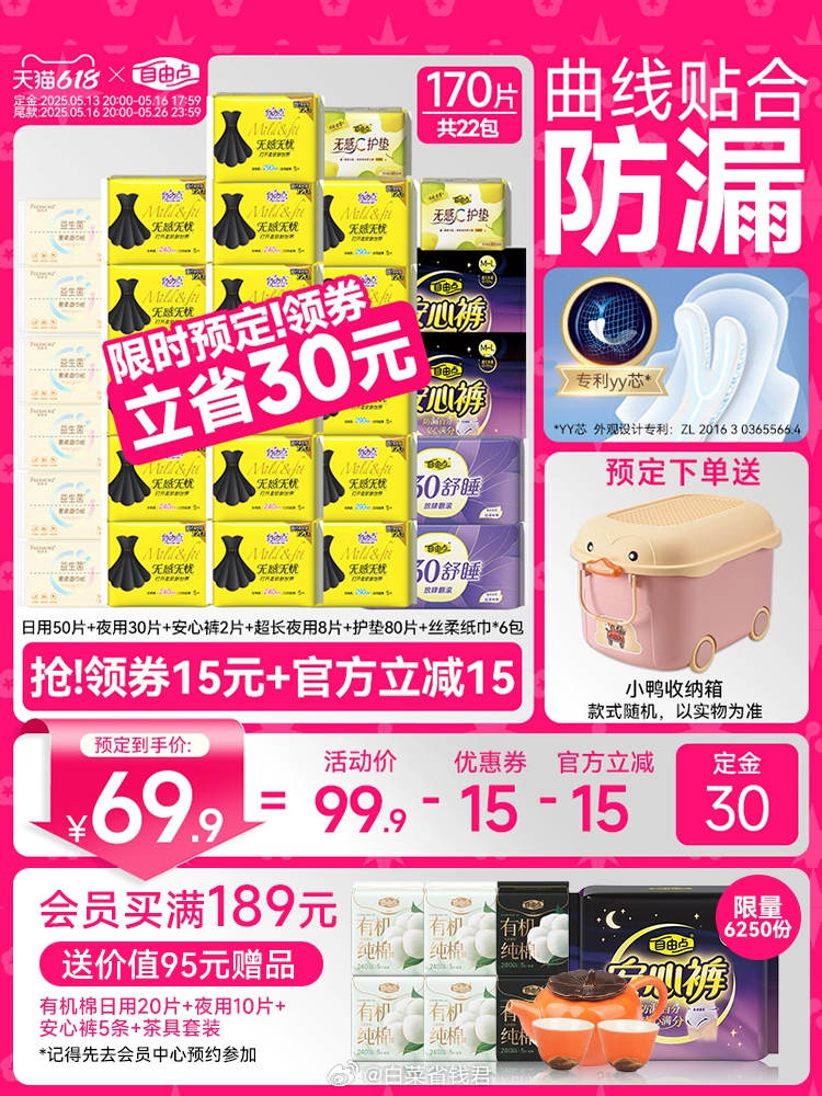 预售 58.91 自由点 小黑裙系列卫生巾套装共170片+6包面巾纸 付定金10爱分享-fenxiang爱分享
