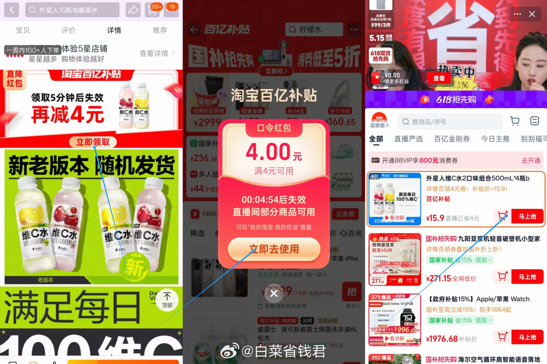 百亿补贴 15.90 外星人 维C水500ml*4瓶 折合3.97元/瓶 内含车厘子蔓越莓味2瓶+西西里柠檬味2瓶爱分享-fenxiang爱分享