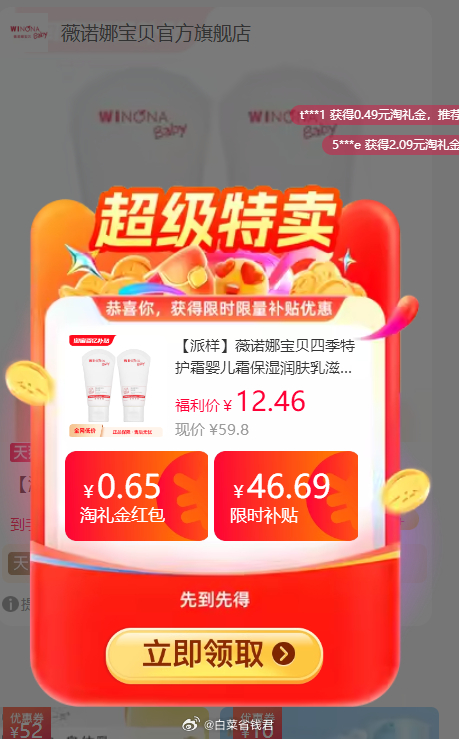 12.46 薇诺娜宝贝 舒润霜10g*2 有0.65元淘礼金 折6.23/支 长效滋润保湿爱分享-fenxiang爱分享