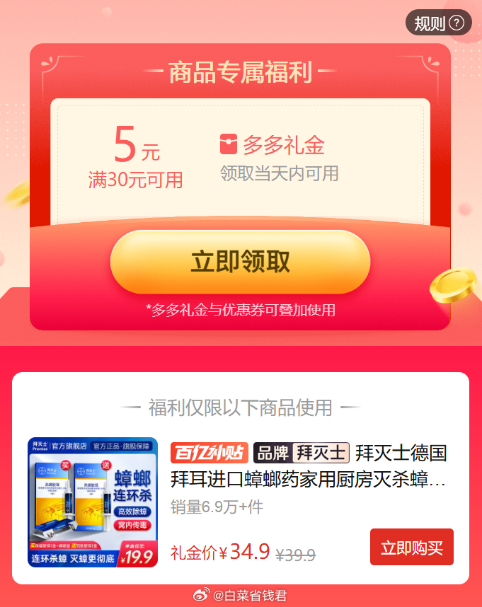 拼多多 32.9 德国拜耳 拜灭士蟑螂药2盒+蟑螂屋1个 有5元微博礼金 他家蟑螂药管用的爱分享-fenxiang爱分享