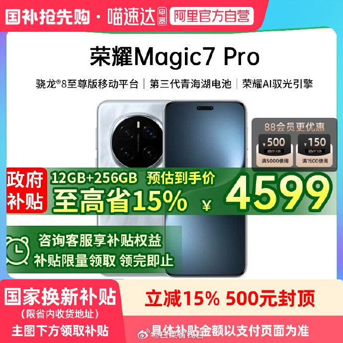 4299 荣耀Magic7 Pro 16GB+512GB 骁龙8至尊版 有黑色、白色、蓝色、灰色四色可选爱分享-fenxiang爱分享
