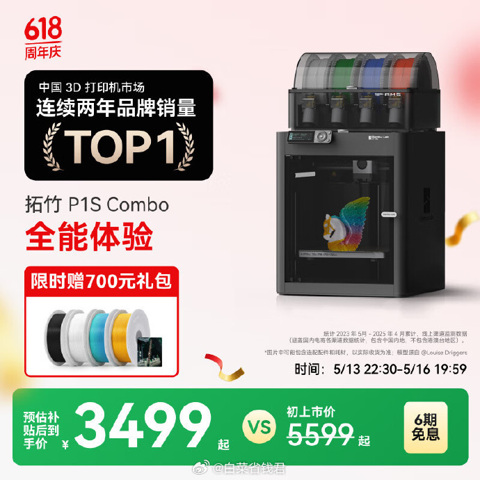 JD 3286.95 拓竹 P1SC 3D打印机 内含单机+AMS 操作简单方便爱分享-fenxiang爱分享