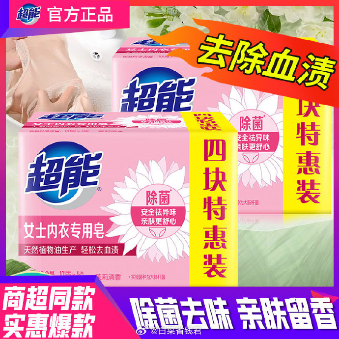 拼多多 16.9 超能 女士除菌内衣皂*8块装 天然椰子油生产 温和不刺激 有效除菌爱分享-fenxiang爱分享